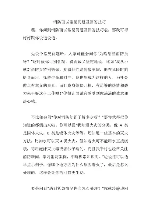 消防面试常见问题及回答技巧