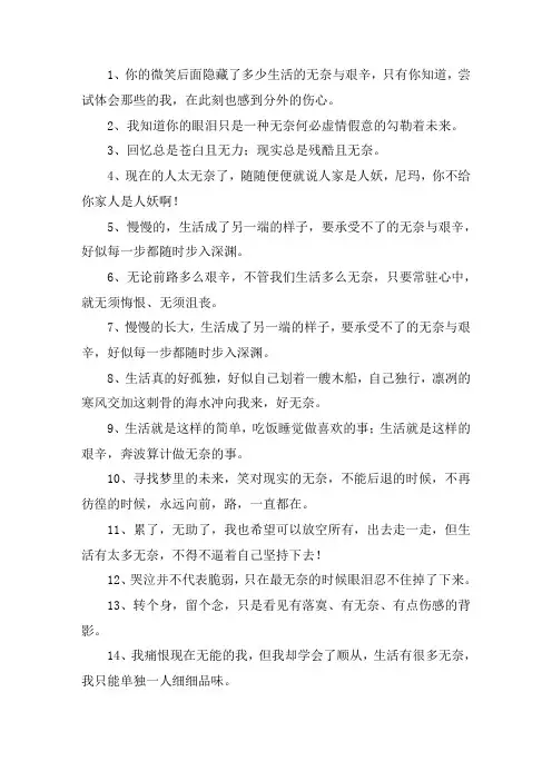 关于生活中有太多无奈的句子