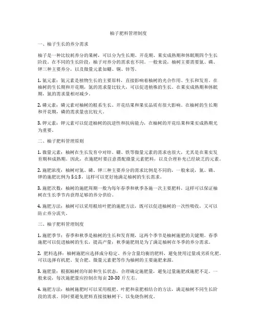 柚子肥料管理制度
