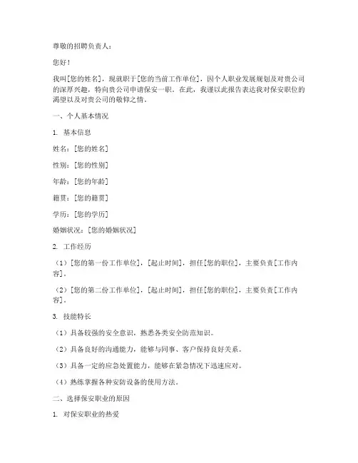 公司招聘保安的申请报告