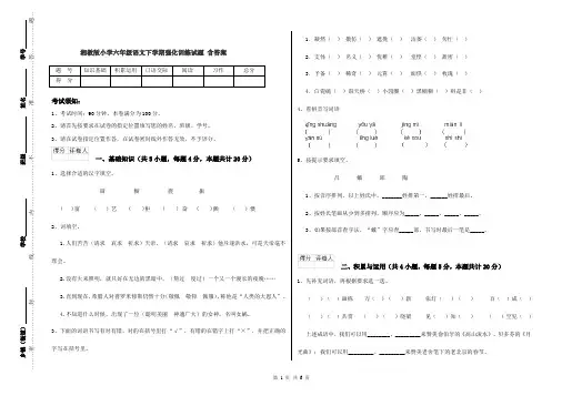 湘教版小学六年级语文下学期强化训练试题 含答案