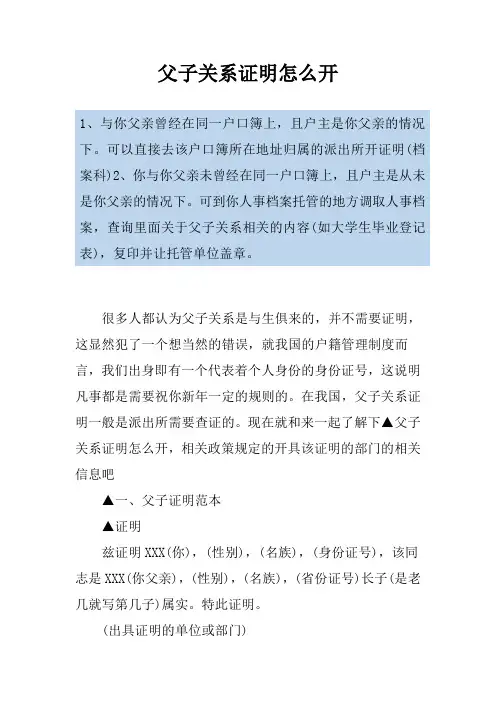 父子关系证明怎么开