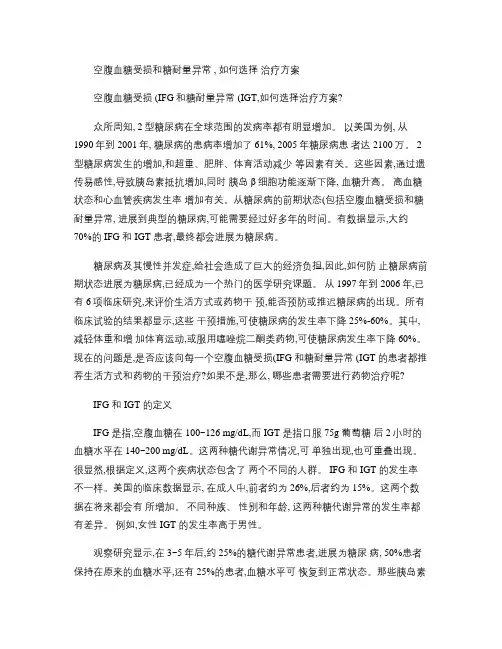 空腹血糖受损和糖耐量异常_百度文库(精)