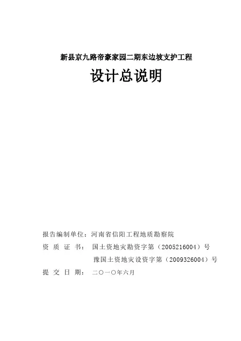 边坡设计总说明