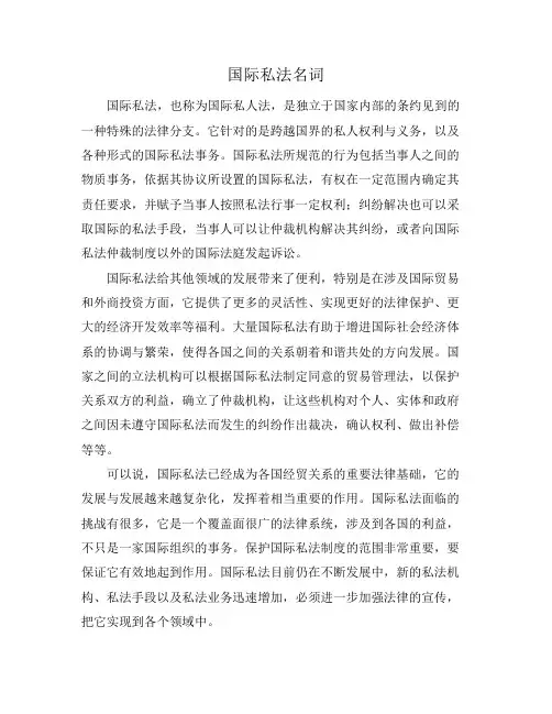 国际私法名词