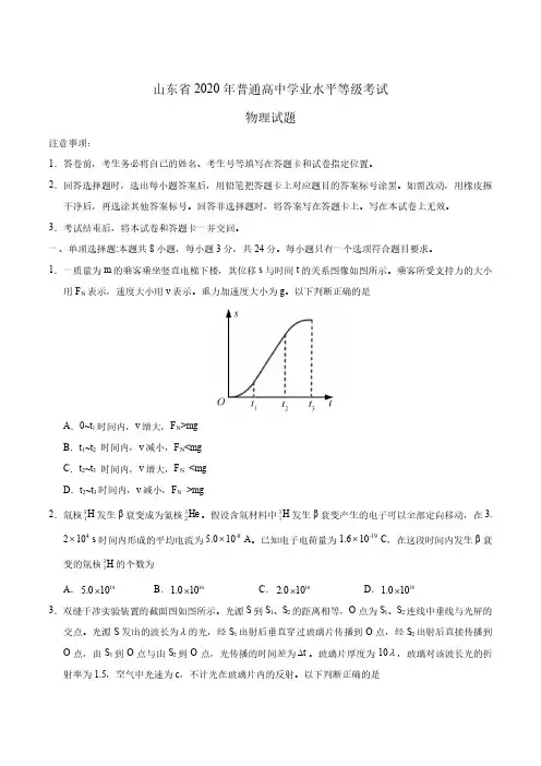 2020年新高考全国卷Ⅰ物理高考试题(山东)(含答案)