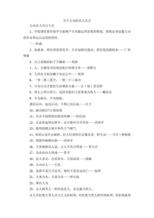 最新-关于主动的名人名言 精品