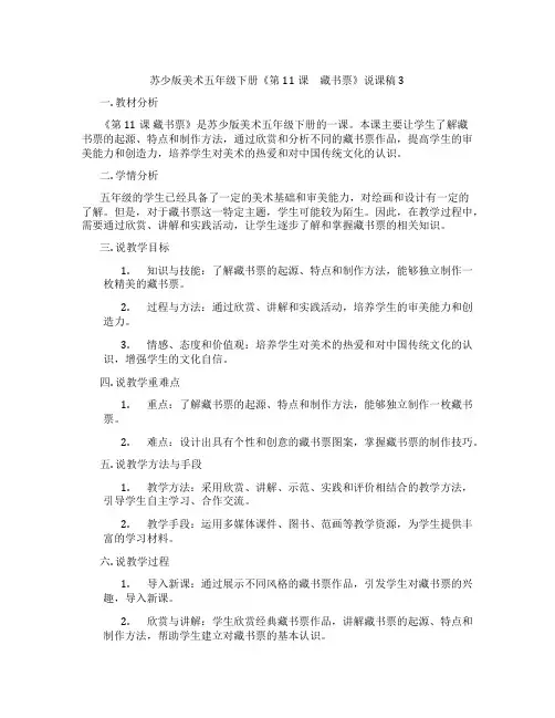 苏少版美术五年级下册《第11课 藏书票》说课稿3
