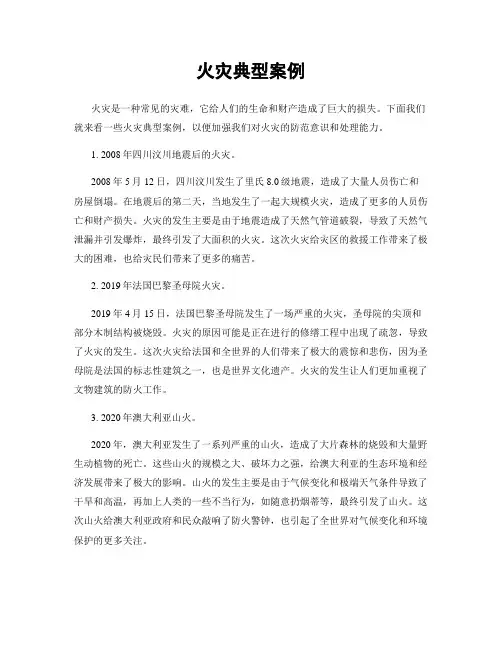 火灾典型案例