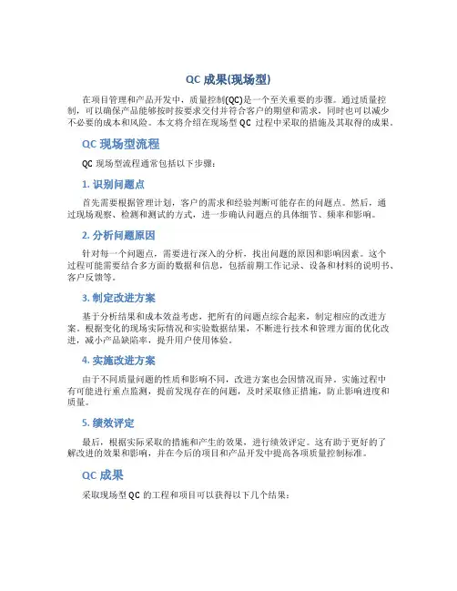QC成果(现场型)