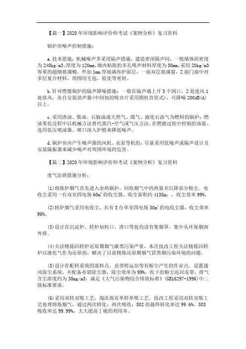 2020年最新环境影响评价师考试《案例分析》复习资料