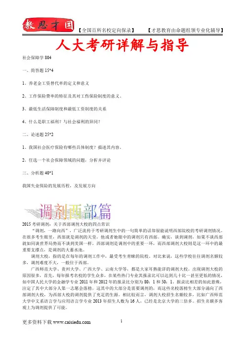 2016年人大社会保障学考研,真题解析,复试笔记,考研真题,心得分享,考研笔记,考研经验