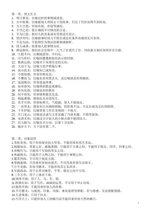 高考语文成语辨析