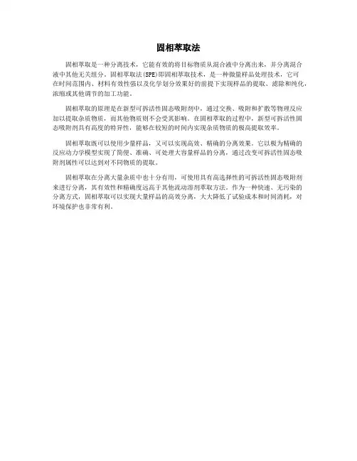 固相萃取法
