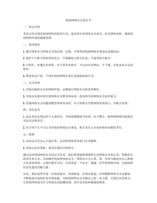 校园网络安全协议书