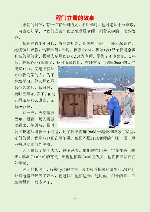 程门立雪的故事