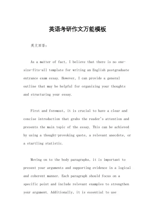 英语考研作文万能模板