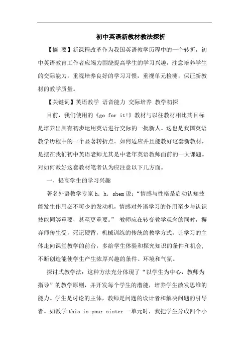 初中英语新教材教法论文