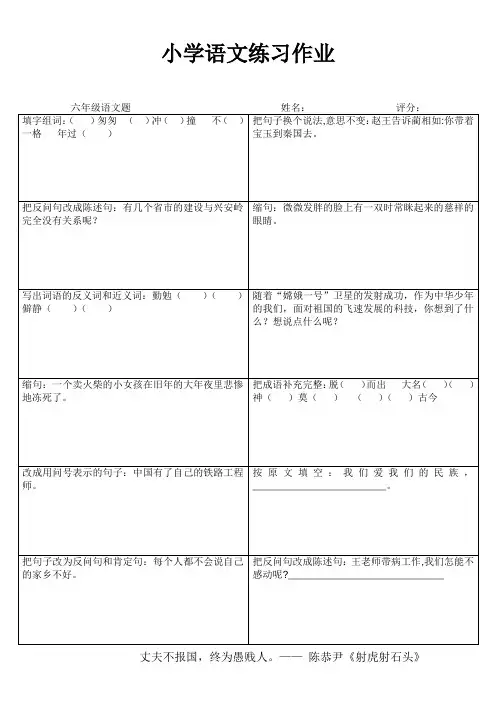 小学语文练习作业12