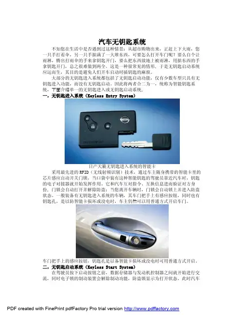 汽车无铫匙系统