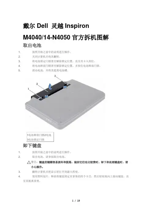 Dell灵越Inspiron M4040N4050官方拆机图解