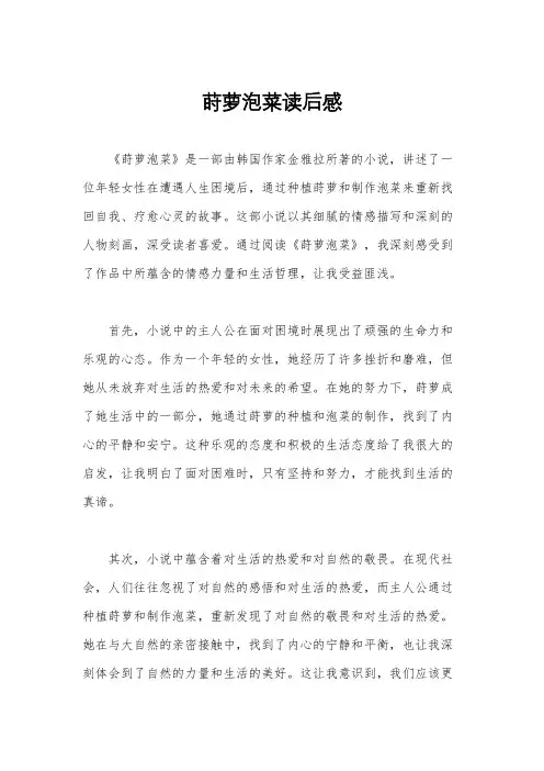 莳萝泡菜读后感