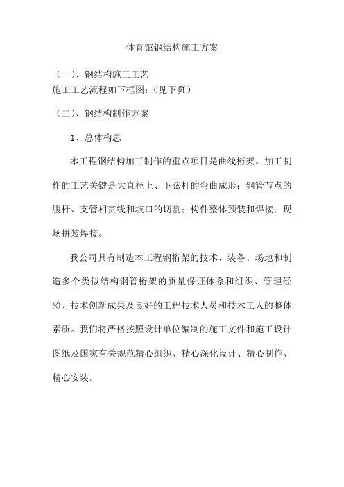 体育馆钢结构施工方案