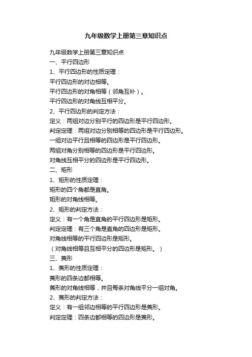 九年级数学上册第三章知识点