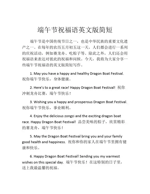 端午节祝福语英文版简短