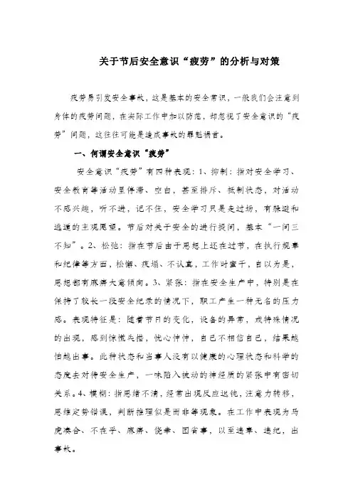 计财科预防安全意识疲劳