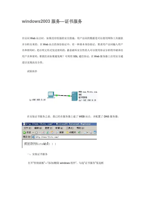 windows2003服务---证书服务