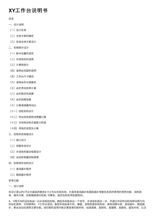 XY工作台说明书