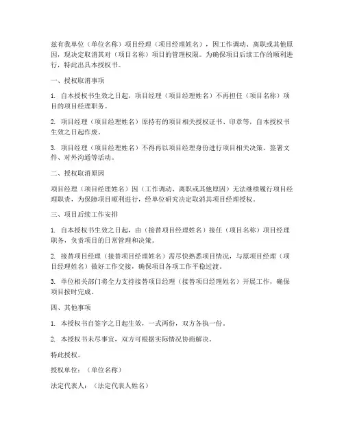 法人取消项目经理授权书