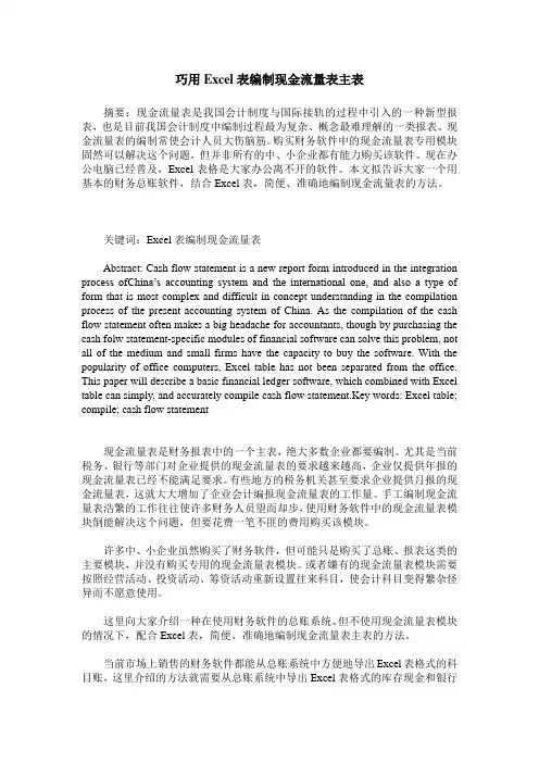 巧用Excel表编制现金流量表主表