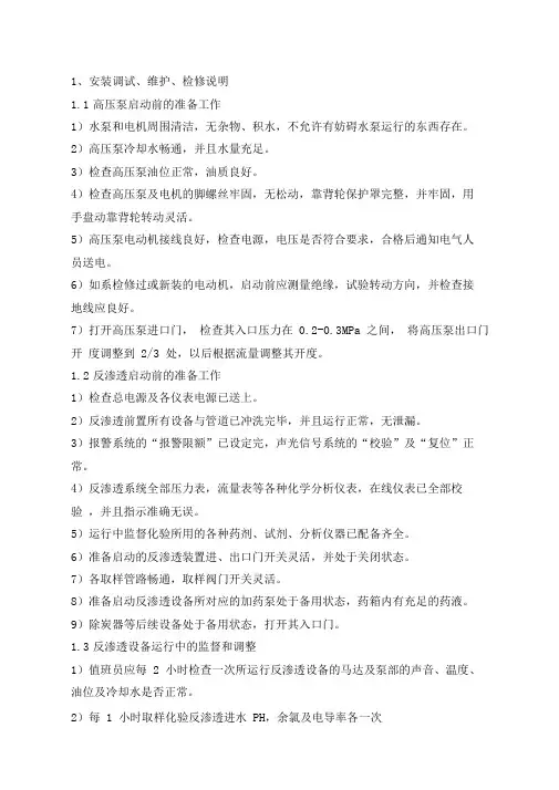 反渗透安装调试运行维护