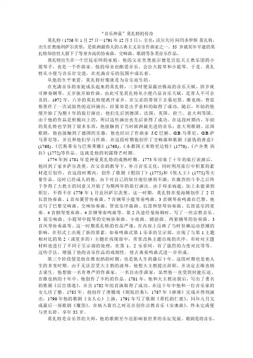 音乐神童-莫扎特