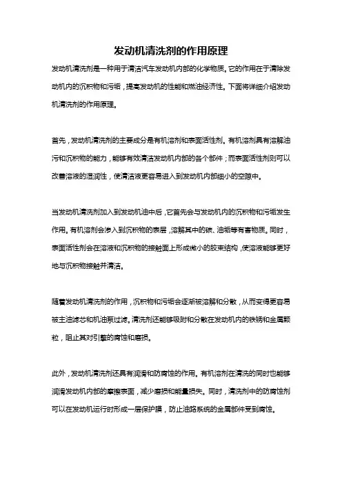 发动机清洗剂的作用原理