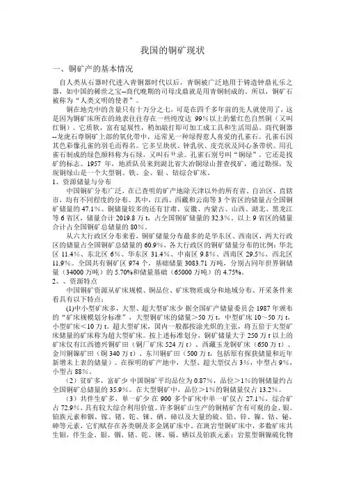 我国的铜矿现状