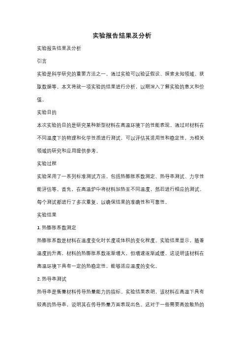 实验报告结果及分析