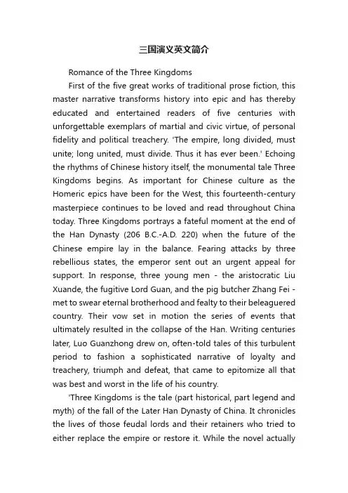 三国演义英文简介