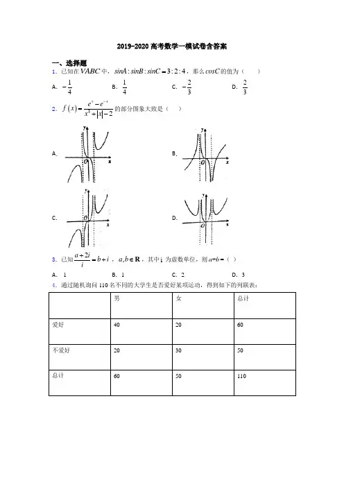 2019-2020高考数学一模试卷含答案