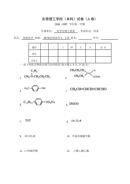 东莞理工学院考试试卷A卷Word版