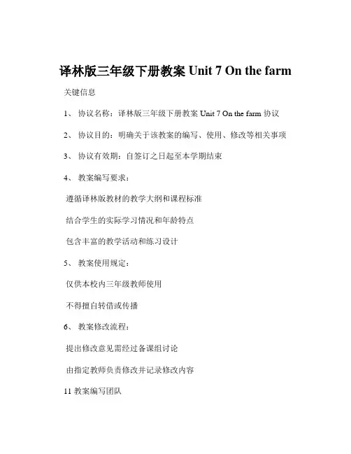 译林版三年级下册教案Unit 7 On the farm