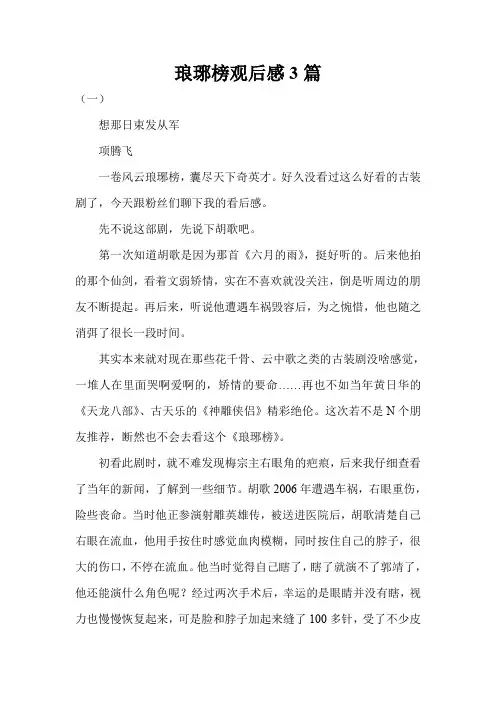 琅琊榜观后感3篇