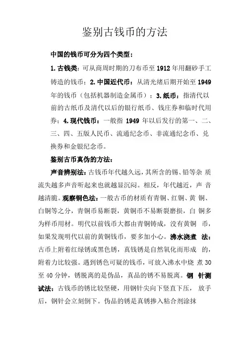 古钱币鉴别方法