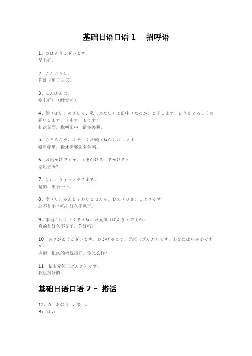 基础日语口语
