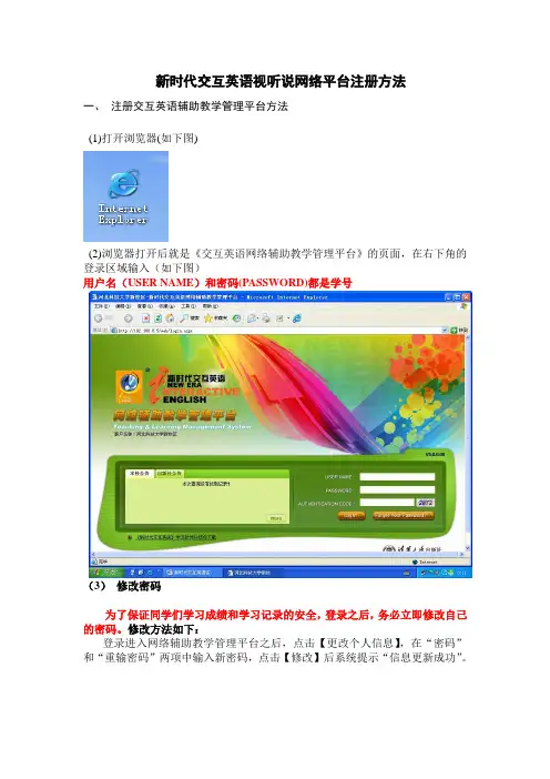 新时代交互英语注册方法