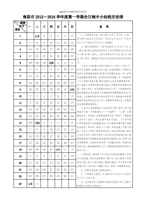 2015-2016第一学期校历