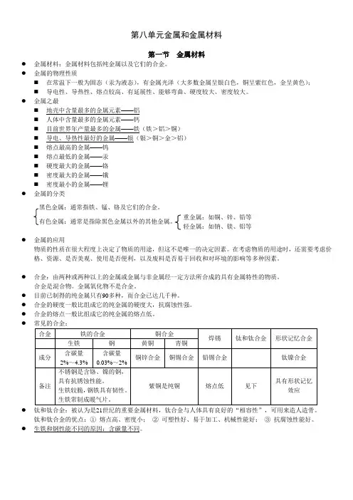 九年级化学第八章知识点总结