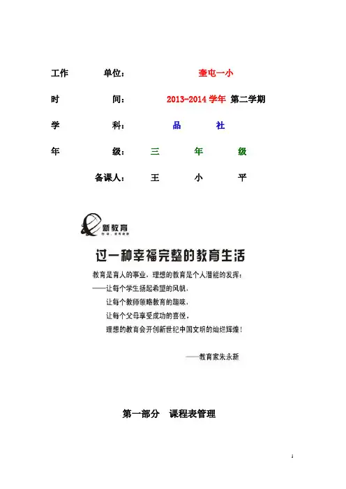 三下品社备课前言20140202
